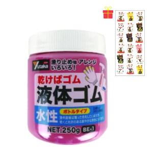 【滑り止め・衝撃吸収・アート素材など使い方無限大】 液体ゴム ボトルタイプ レッド 250g【金運招き猫シール1枚付】乾くとゴム ユタカメイク｜c-vision