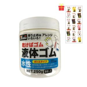 【滑り止め・衝撃吸収・アート素材など使い方無限大】 液体ゴム ボトルタイプ ホワイト 250g【金運招き猫シール1枚付】乾くとゴム ユタカメイク｜c-vision