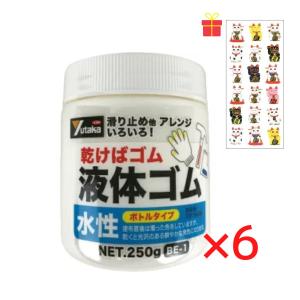 【滑り止め・衝撃吸収・アート素材など使い方無限大】 液体ゴム ボトルタイプ クリア 250g【6個セット】【金運招き猫シール1枚付】乾くとゴム ユタカメイク｜c-vision