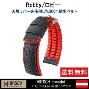 ヒルシュ HIRSCH 腕時計ベルト ロビー アビエ式バネ棒付き 20mm 22mm 24mm 送料無料 高級時計バンド