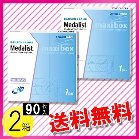 メダリスト ワンデープラス マキシボックス 90枚入×2箱 / 送料無料 / コンタクトレンズ 1d...