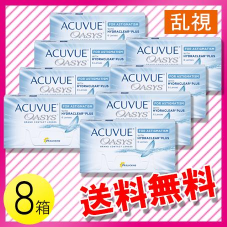 アキュビュー オアシス 乱視用 6枚入×8箱 / 送料無料 / メール便　