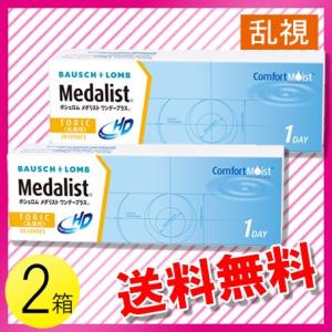 メダリスト ワンデープラス 乱視用 30枚入×2箱 ／送料無料｜c100