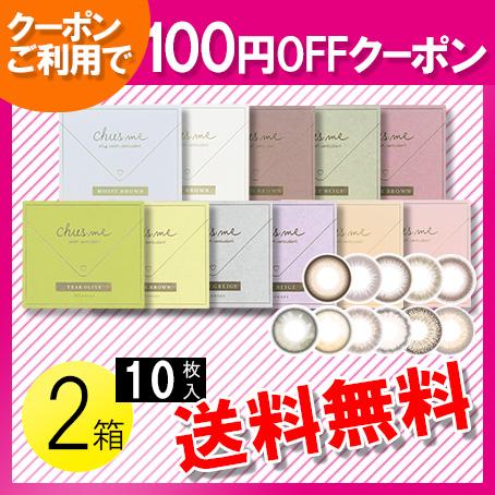 チューズミー 10枚入×2箱 / 送料無料 / メール便 / 100円OFFクーポン