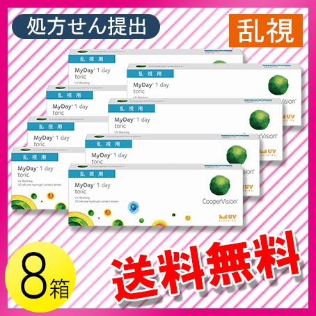 マイデイ トーリック 30枚入×8箱 / 送料無料