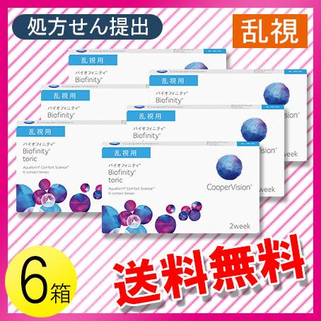 バイオフィニティ トーリック 6枚入×6箱 / 送料無料 / メール便