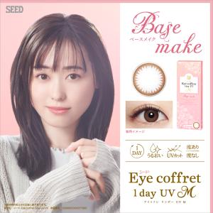 シード アイコフレ ワンデーUV M 10枚入...の詳細画像3
