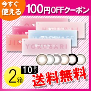 エバーカラーワンデー ミリモア 10枚入×2箱 / 送料無料 / メール便 / 100円OFFクーポン｜c100