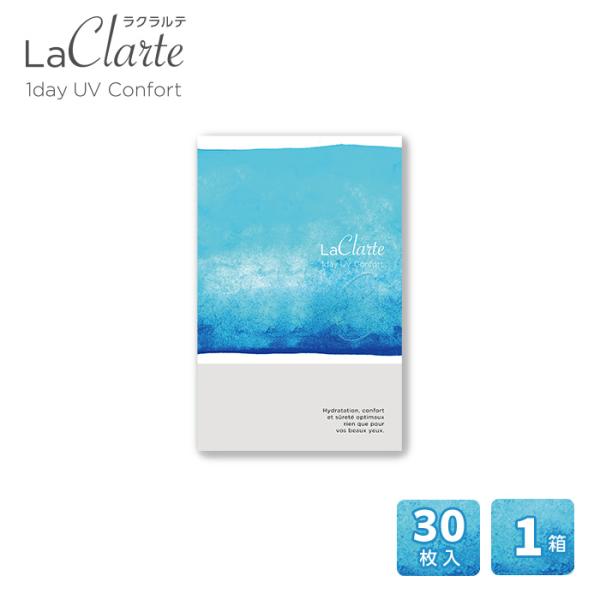 LaClarte (ラクラルテ) ワンデーUV Confort 30枚入1箱 / メール便