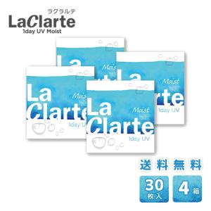 LaClarte (ラクラルテ) ワンデーUV Moist 30枚入×4箱 / 送料無料