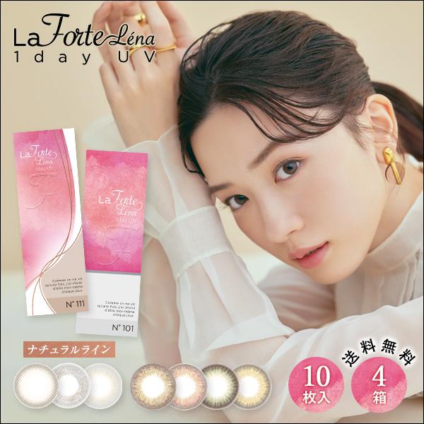 LaFORTE Lena(ラフォルテ レナ) ワンデーUV 10枚入×4箱 / 送料無料 / 500...