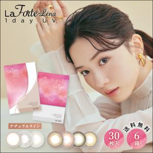 LaFORTE Lena(ラフォルテ レナ) ワンデーUV 30枚入×6箱 / 送料無料 / 500円OFF｜c100