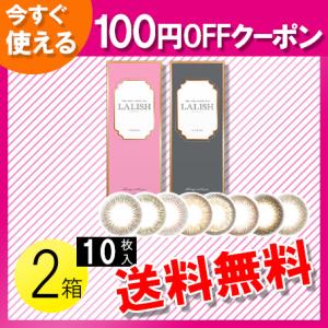 レリッシュ 10枚入×2箱 ／送料無料 ／メール便 ／100円OFF｜c100