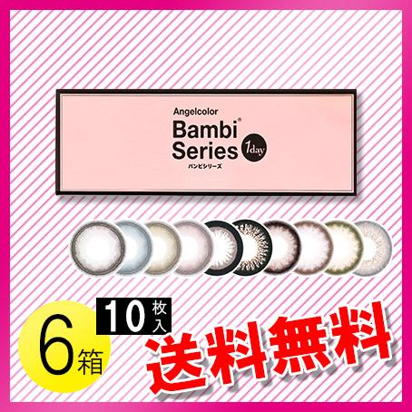 エンジェルカラーワンデー バンビシリーズ 10枚入×6箱 / 送料無料 / 100円OFFクーポン