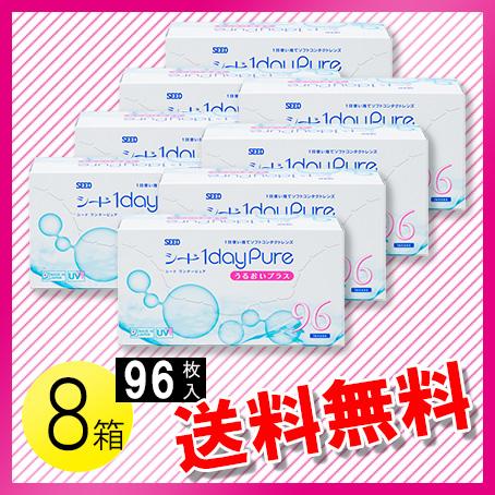 シード ワンデーピュア うるおいプラス 96枚入×8箱 / 送料無料