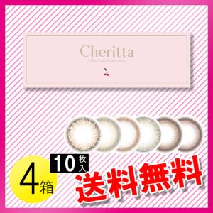 チェリッタ 10枚入×4箱 / 送料無料 / メール便｜c100