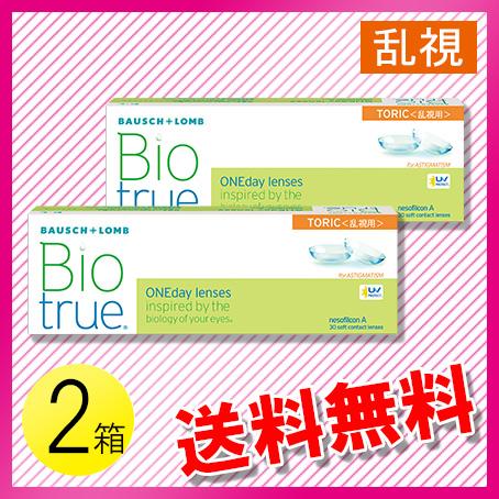 バイオトゥルー ワンデー トーリック 30枚入×2箱 / 送料無料