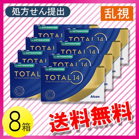 トータル 14 乱視用 6枚入×8箱 / 送料無料 / メール便
