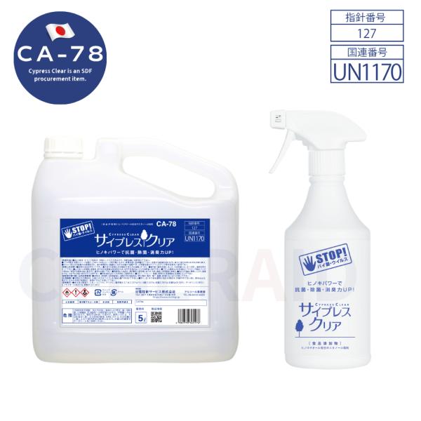 サイプレスクリア　５L　１本（専用コック付き）＋専用スプレー　１本