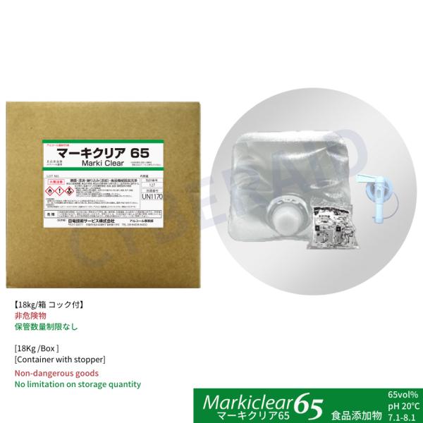 マーキクリア６５　非危険物　１８Kg（専用コック付き）