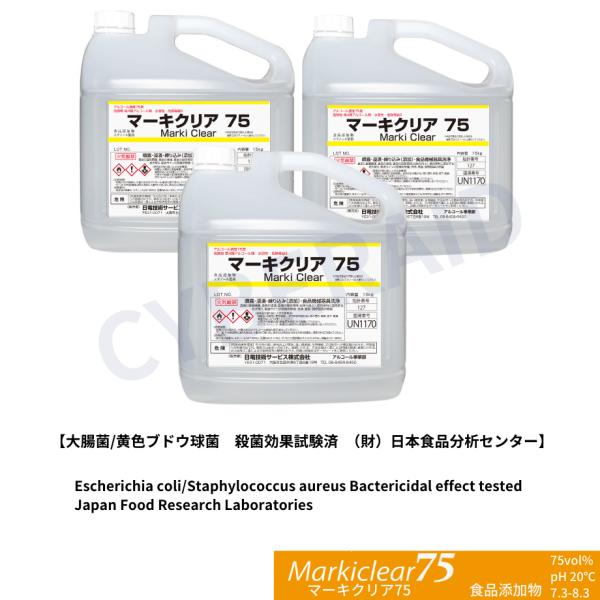 マーキクリア７５　５L　３本（専用コック付き）