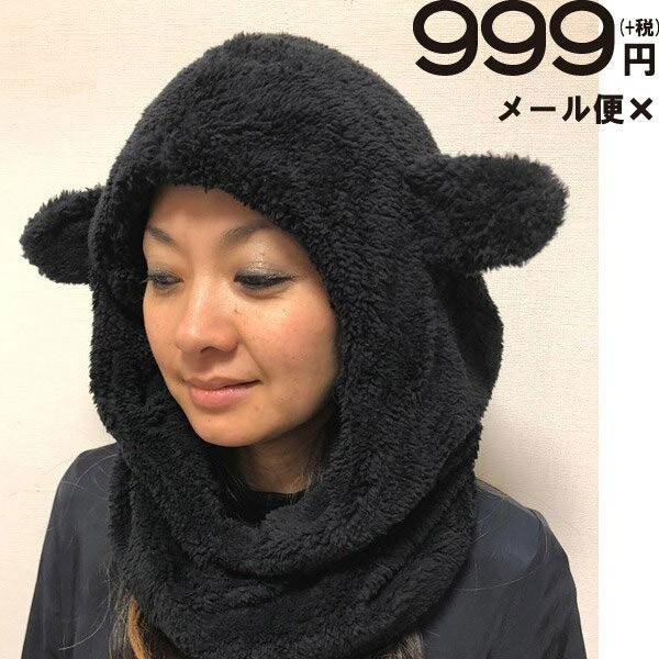 ネックウォーマー ブラック ひつじに変身？！☆シープボア調フードネックウォーマー　スヌード マフラー...