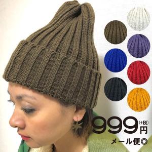 ニット帽 ニットキャップ シンプルだから使える！☆秋冬、春コーデまで
