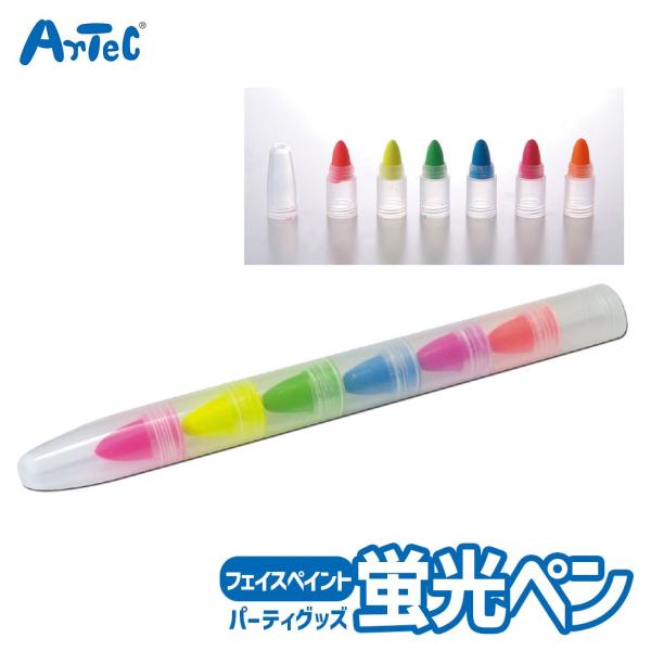 洗える蛍光クレヨン 6色組 フェイスペイント用 アーテック Artec