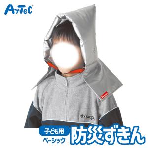 子供用 防災ずきん 小学生 防災グッズ アーテック Artec