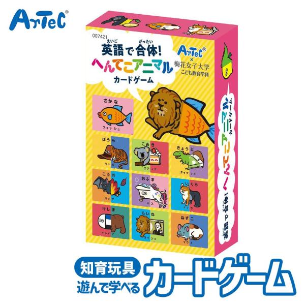 知育ゲーム 英語で合体! へんてこ アニマル カードゲーム アーテック 知育玩具 Artec