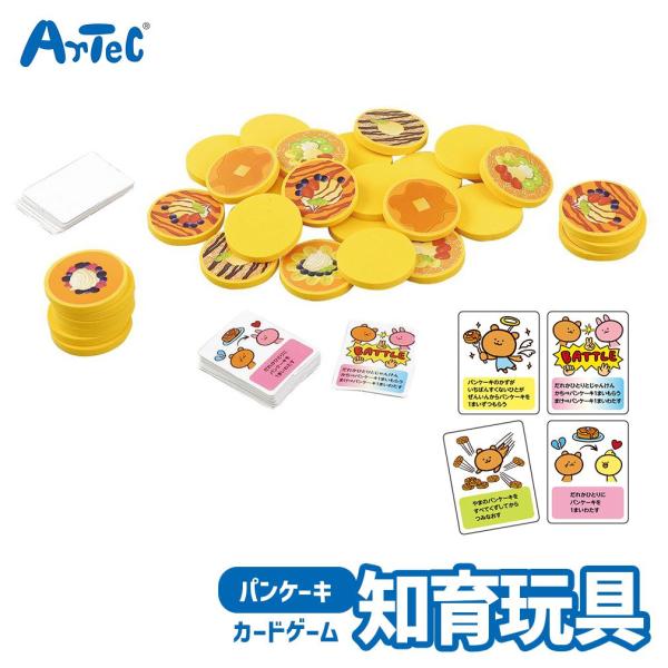 よくばり パンケーキ カードゲーム パーティ　知育ゲーム アーテック Artec 知育玩具