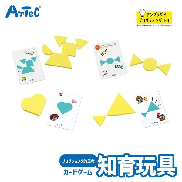 つくってシルエット カードゲーム プログラミング的思考育成 アーテック Artec 知育玩具