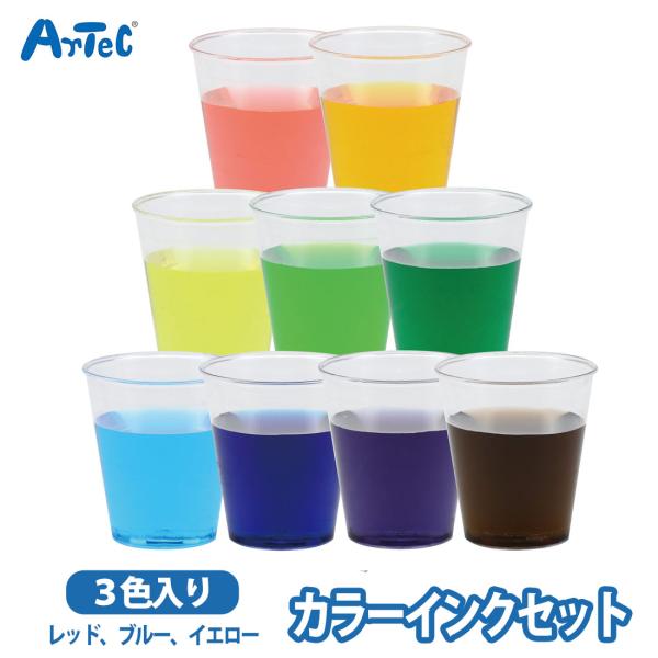 ウォッシャブル 発色 カラーインク 混色 ウォッシャブルインク 色水 ユニセックス