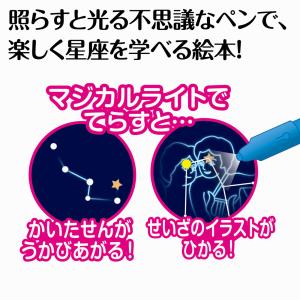 知育ブック マジカルライトペン 知育教材 星座...の詳細画像2