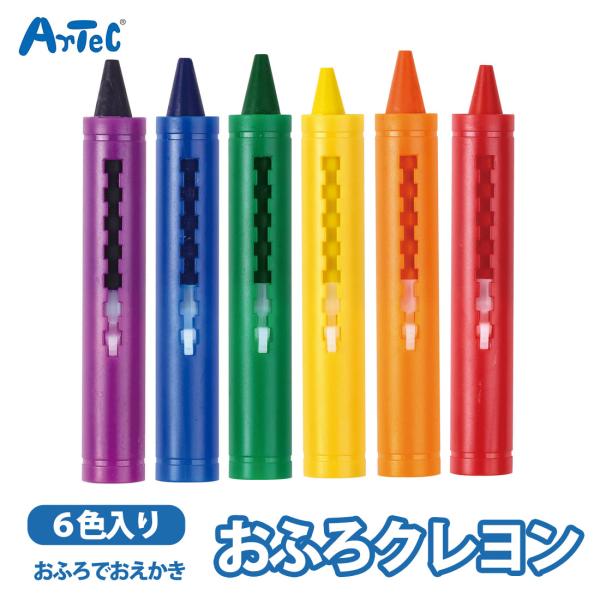 クレヨン お絵描き 6色 お風呂水洗い可能 おふろ遊び おえかきグッズ ユニセックス