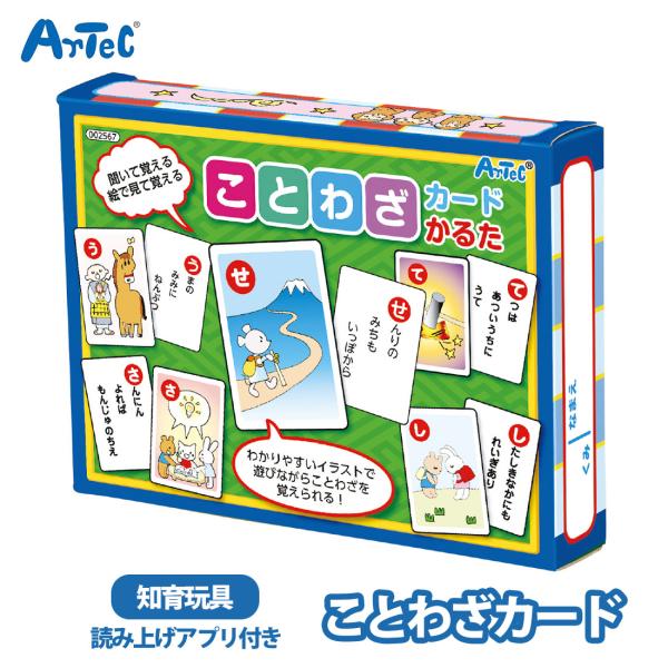 ことわざかるた カルタゲーム 読み上げアプリ付き アーテック artec 男の子 女の子 知育玩具 ...