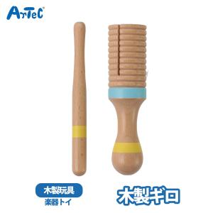 木製ギロ 木製楽器 artec アーテック かわいい 音が出る おもちゃ リズム遊び 女の子 男の子 玩具