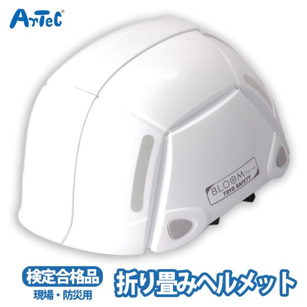 ヘルメット 災害 折りたたみ 地震 水害 避難 緊急 ユニセックス 防災 安全 備蓄用 防災セット