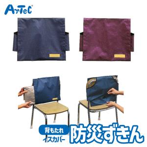 まとめ)アーテック 背もたれカバー(防災ずきん用)えんじ 〔×40セット 
