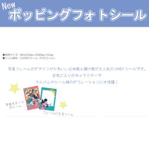 ポッピングフォトシール CANDYシール CR...の詳細画像1