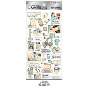 大人の図鑑シール カミオジャパン KAMIOJ...の詳細画像2
