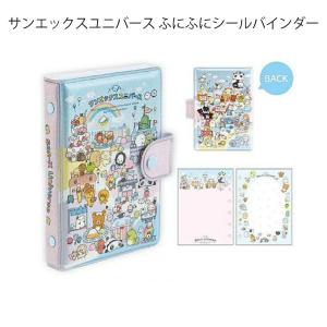 シールバインダー サンエックス すみっコぐらし ふにふにシールバインダー キッズ 子供 女の子 シール交換