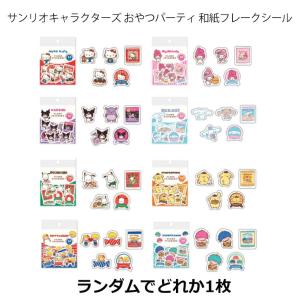 うるちゅるシール サンリオキャラクターズ 4点...の詳細画像3