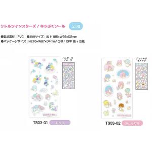キラぷくシール リトルツインスターズ キキララ...の詳細画像4
