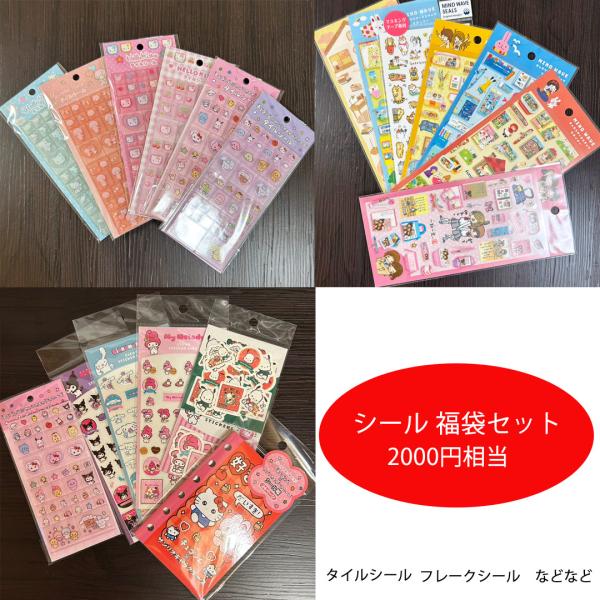 シール福袋 sanrio マインドウェイーブ サンリオキャラクターズ タイルシール フレークシール ...