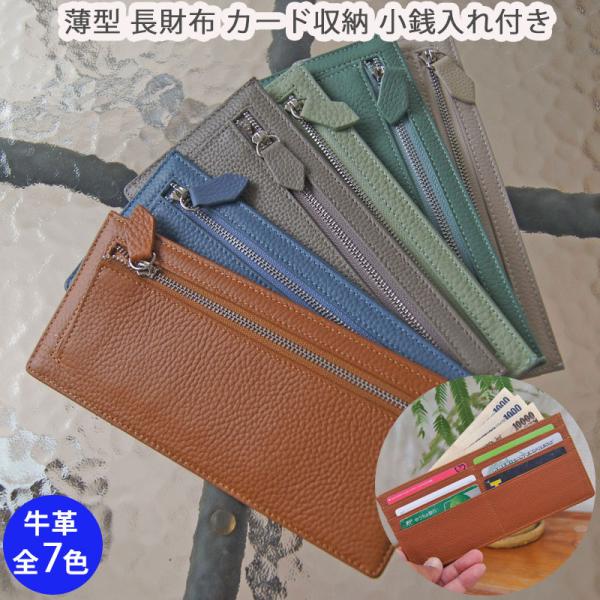 薄型 長財布 小銭入れ カードケース 外側 ICカード カード収納 薄い 軽量 スキミング防止 本革...