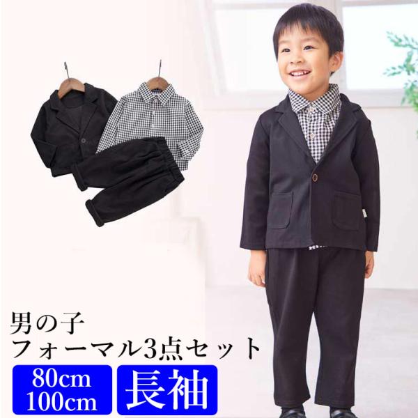 男の子用フォーマルスーツ3点セット セットアップ キッズスーツ セレモニー 結婚式 上下セット お宮...