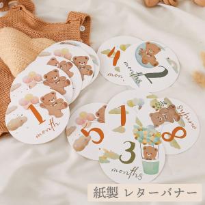 レターバナー 紙製 記念日フォト くま かわいい 飾り付け イベント 誕生日 インスタ映え 寝相アート