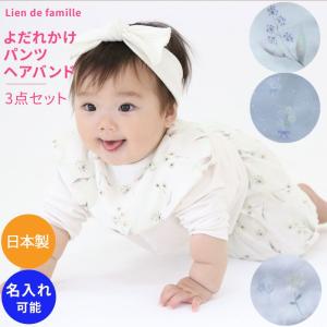 Lien De Famille 花言葉 メッセージ よだれかけ スタイとヘアバンド ブルマーの3点セット かすみ草 ブーケ お花 花柄 新生児 赤ちゃん用 男の子 女の子 K55 0900 S ベビー服と雑貨の店カーネーション 通販 Yahoo ショッピング