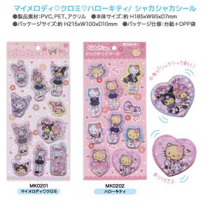 シャカシャカシール 立体シール Hello K...の詳細画像2
